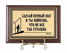 Плакетка подарочная "Первый шаг Сенека" (сублимация) - размеры 17*12 см, материалы МДФ и металл, цвета коричневый и золотой
