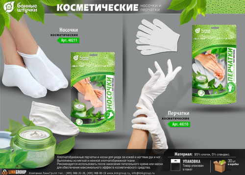 Перчатки Банные Штучки косметические 40210 фото 5