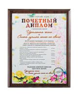 Плакетка подарочная "Идеальная жена и самая лучшая мама на свете" (размер: 31*23 см, материалы: МДФ, металл, цвет: коричневый)