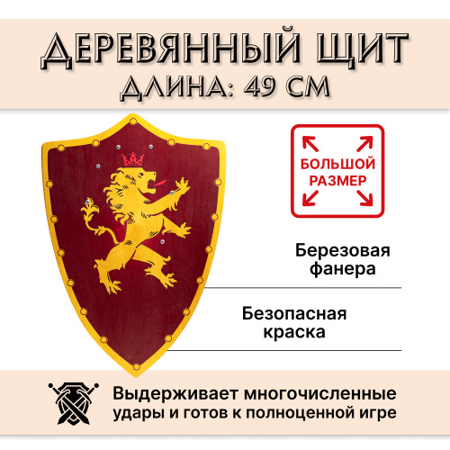 Большой треугольный щит деревянный детский Лев (красный) фото 4