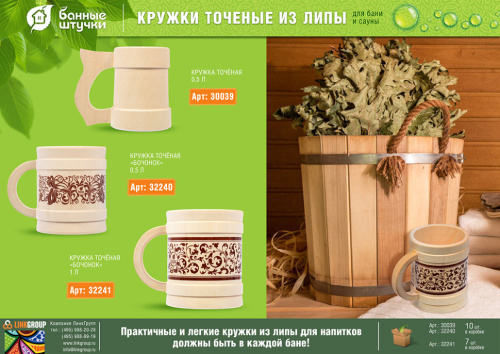 Кружка точёная Банные Штучки липа 05 л 30039 фото 2
