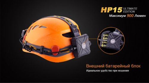 Фонарь светодиодный налобный Fenix HP15UE Cree XM-L2(U2), 900 лм, 4-АА фото 11