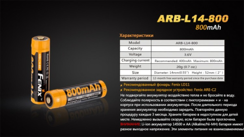 Аккумулятор 14500 Fenix ARB-L14 800mAh фото 7