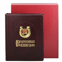 Подарочная книга - "Книжная Элегантность" - Родословная книга "Подкова" в футляре пейсли, материалы картон, натуральная кожа, цвет коричневый