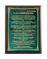 Плакетка "Ты настоящий мужчина" - размер 31*23 см, материалы МДФ и металл, цвет коричневый