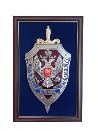 Плакетка с гербами, эмблемами Герб ФСБ 73х48см, ПЛ-82
