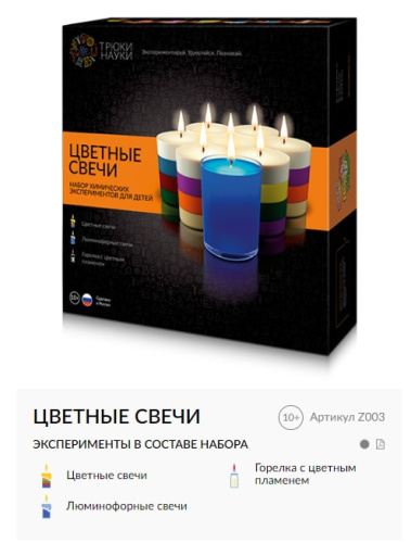 Z003 Набор химических экспериментов для детей "Цветные свечи" фото 2