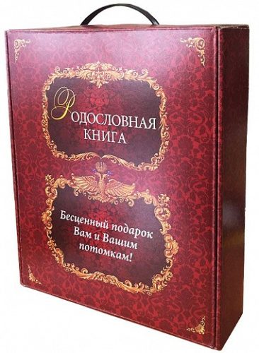 Подарочная книга - "Элегантные Страницы" - Родословная книга "Гербовая" в картонной коробке, материалы: бумага, картон, цвет: красный фото 8