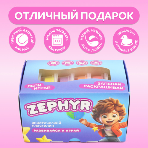Кинетический пластилин "Zephyr" (Зефир) Набор из 6 цветов по 75 гр фото 9