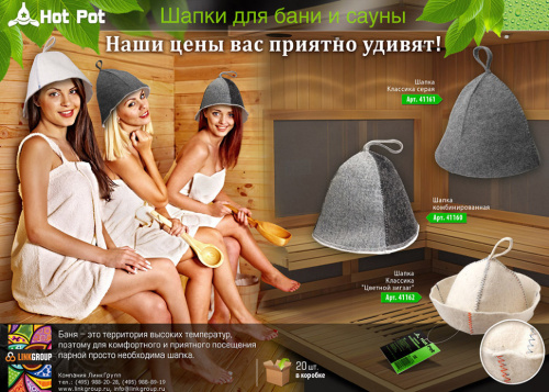 Шапка для бани Hot Pot Классика Цветной зигзаг (войлок) 41162 фото 3