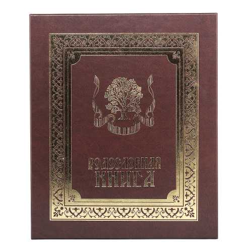 Подарочные книги Родословная книга "Классическая вишневая" в футляре с тиснением (Размер: 24,5×31,5×5 см, Материал: Картон) фото 3