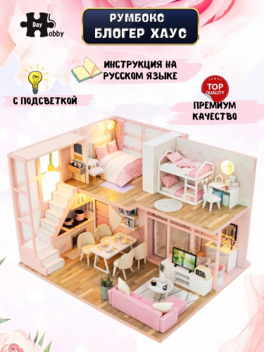 Румбокс, интерьерный конструктор MiniHouse Блоггер Хаус фото 10