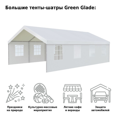 Тент-шатер Green Glade 3018 5х8х3,1м полиэстер 2 коробки фото 4