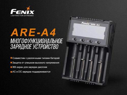 Зарядное устройство Fenix ARE-A4 (18650, 14500, 26650, АА, ААА, 16340, 10440, С, 21700) фото 11