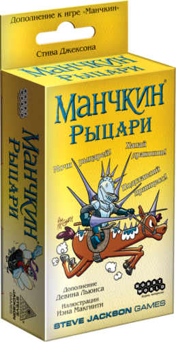 Манчкин: Рыцари