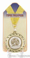 Подарочная медаль "С днем венчания" (диаметр 7см)