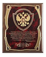 Плакетка от производителя: "Герб Государственный человек Державин ГР", МДФ+Металл, размеры 26*20 см, цвет: жёлтый, коричневый, бордовый