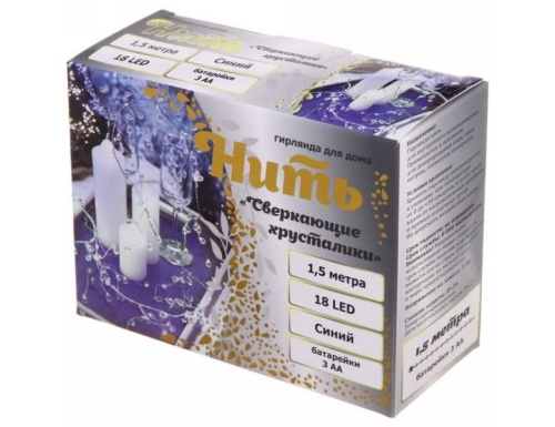 Светодиодная гирлянда СВЕРКАЮЩИЕ ХРУСТАЛИКИ, 1.5 м, 18 синих микро LED-огней, батарейки, IP20, Serpantin фото 5