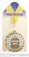 Подарочная медаль "С окончанием школы" (Размер: d=7см)