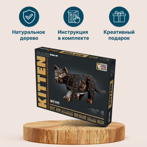 Механическая сборная модель EWA Котенок черный фото 7