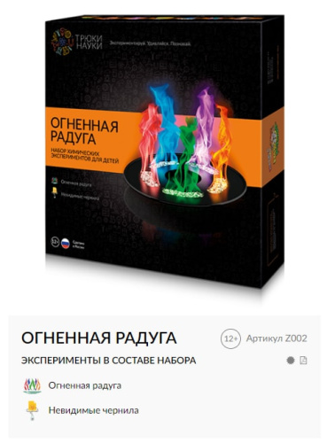 Z002 Набор химических экспериментов для детей "Огненная Радуга" фото 2