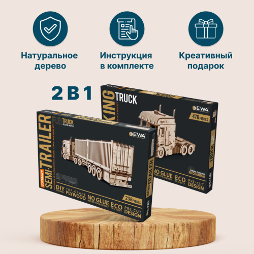 Сборная модель из дерева EWA Грузовой тягач Король дорог + Прицеп Контейнер для тягача фото 5