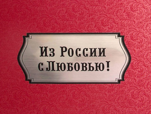 Набор стопок Герб 2 Из России с любовью! 6шт.  фото 7