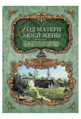 Родословная книга - Летописец (кожаный переплет) фото 4