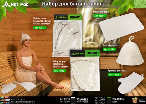 Набор для бани Hot Pot (шапка, коврик, рукавица) войлок 42013 фото 2