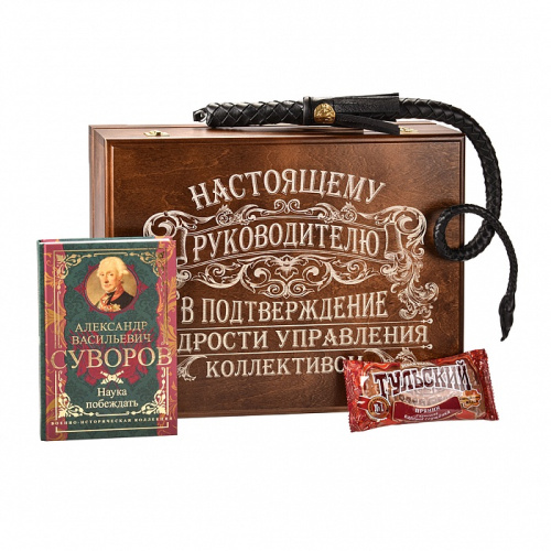 Подарочные книги - Набор подарочный "Кнут и пряник", "Суворов Наука побеждать" в деревянной шкатулке - В наборе книга, кнут, пряник, деревянная шкатулка из массива с гравировкой "Настоящему руководителю", основные материалы: дерево, пряник, кожа, книга