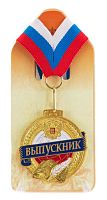 Медаль подарочная Выпускник!(литая)