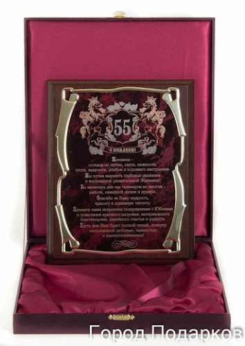 Плакетка наградная "С юбилеем 55 лет! (жен)" - золотая серия элит, размер 200 см, материалы МДФ и металл, цвета коричневый, бордовый, золотой фото 6
