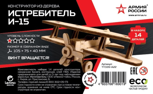Конструктор из дерева "Армия России" Самолет И-15 фото 2
