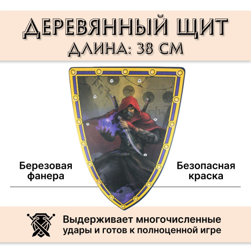 Треугольный деревянный щит детский Ассасин фото 4