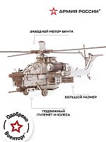 Конструктор из дерева &quot;Армия России&quot; Ударный боевой вертолет