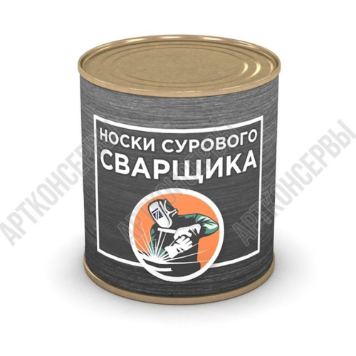 Носки сурового сварщика