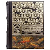 Жизнь и ловля пресноводных рыб. Сабанеев Л.П.