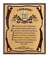 Плакетка — Плакетка С Юбилеем 75 лет (мужчина) с сублимационным покрытием и орденом