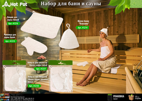 Шапка для бани Hot Pot Классика 41214 фото 2