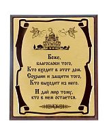 Плакетка-оберег для дома - "Храм и Ангелы Золотой металл, сублимация" от Плакеток Мастер, 26*20, Мдф/Металл, Коричневый/Золотой