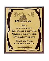 Плакетка Оберег Дома Храм и Ангелы Зол. металл. субл.