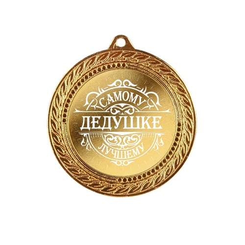 Медаль подарочная "Самому лучшему дедушке" в деревянной шкатулке фото 6