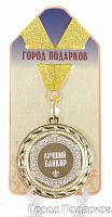Наградная продукция: Медаль "Лучший банкир" (стандартный размер 7 см)
