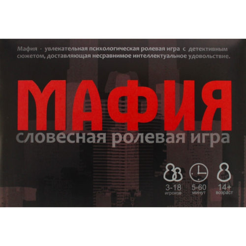 Мафия 4.0