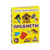 Игра-викторина «Предметы» 5+, 50 карточек