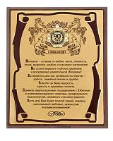 Плакетка — Плакетка С Юбилеем 90лет (жен), Сублимация, орден
