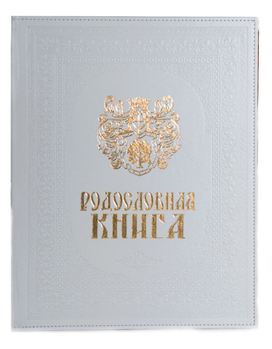 Родословная книга - Свадебная фото 2