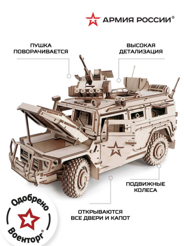 Конструктор из дерева Армия России Бронеавтомобиль