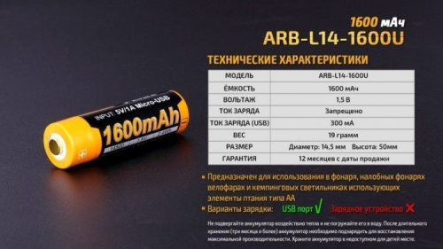 Аккумулятор 14500 Fenix 1600U mAh с разъемом для USB фото 3