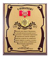Плакетка — Плакетка с юбилеем 65 лет (мужчина) с сублимацией и орденом с лентой
